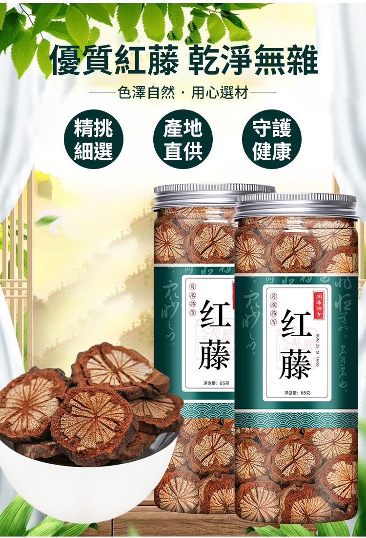血塞通野血藤片