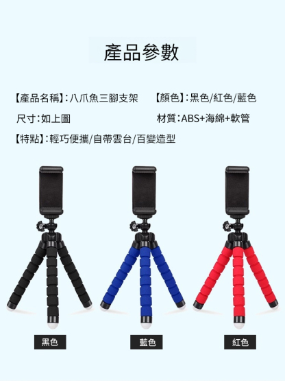 【拍照神器】八爪懶人手機支架