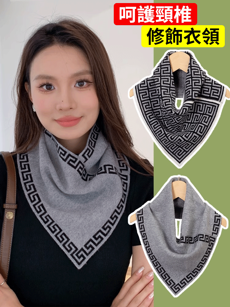 護衣領百搭針織三角巾