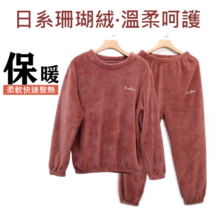 加厚升級男女同款珊瑚絨睡衣