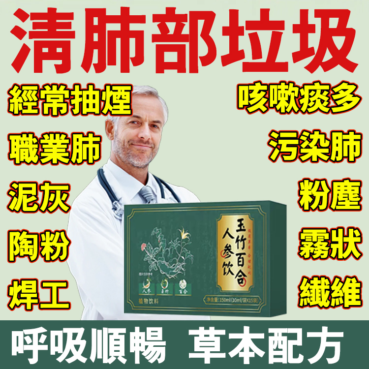 【潤肺清肺】玉竹百合人參飲
