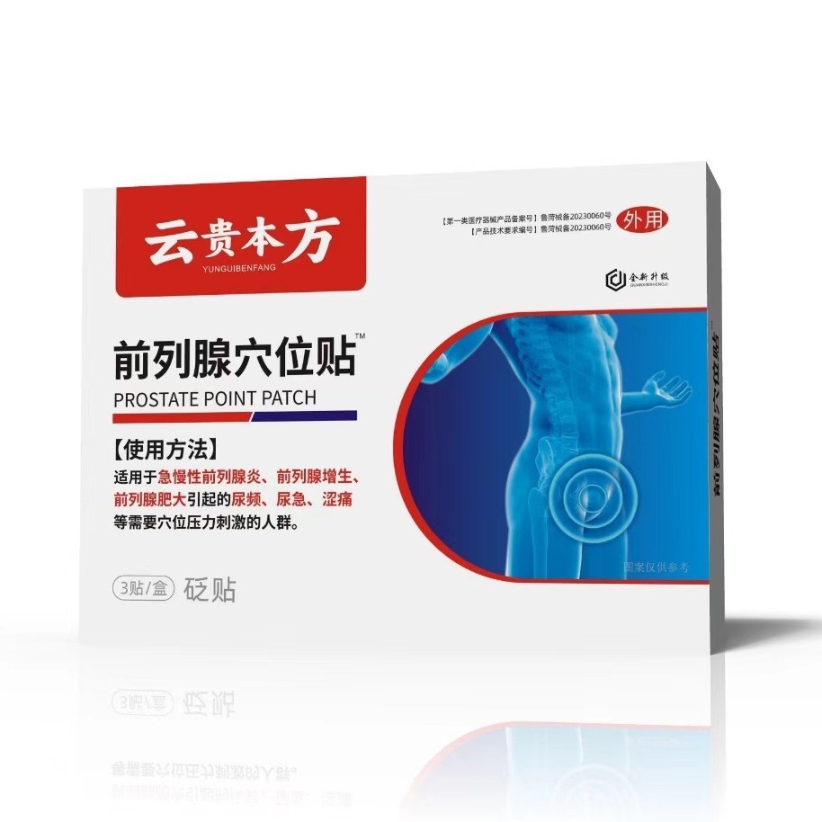 溫和草本前列腺調理穴位貼