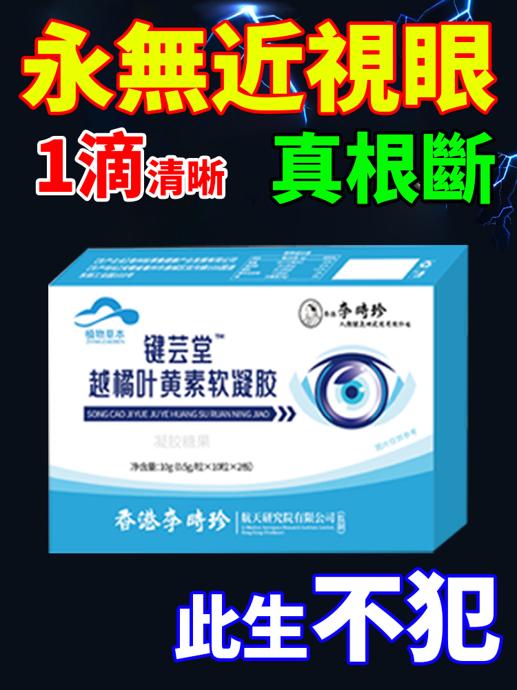 健雲堂樾橘葉黃素軟膠囊