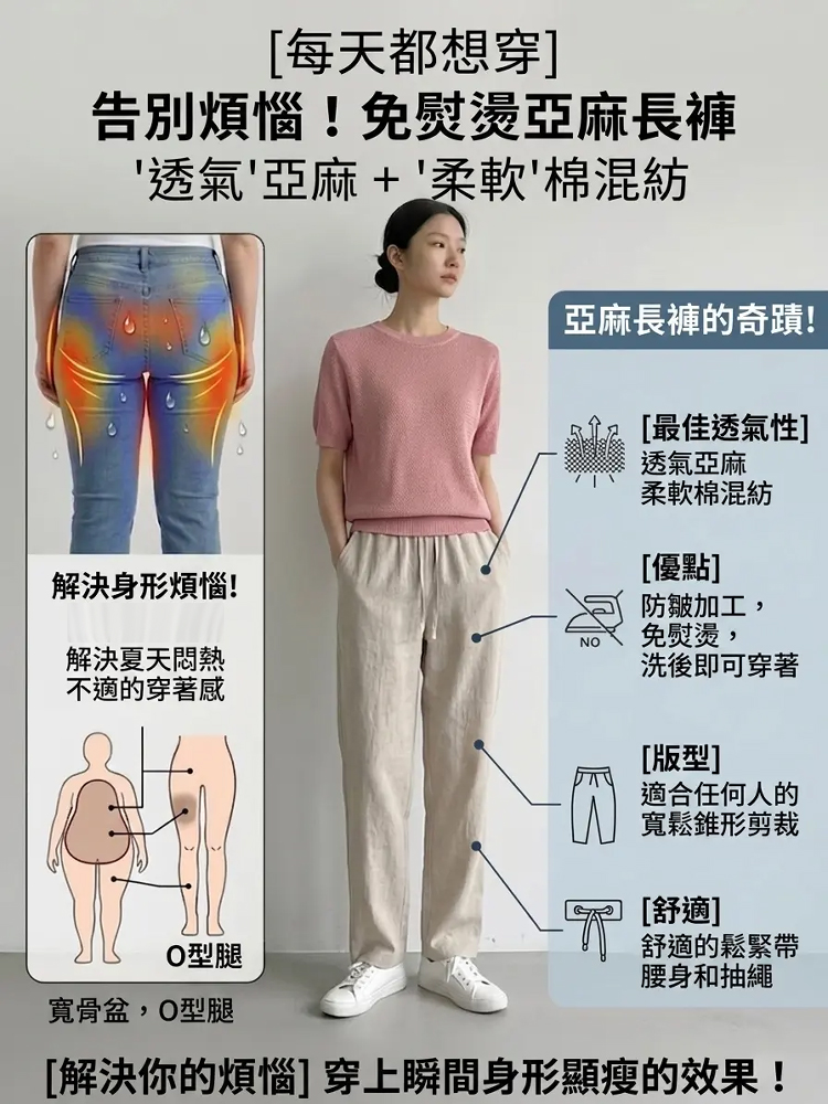 亞麻混紡免燙抽繩褲