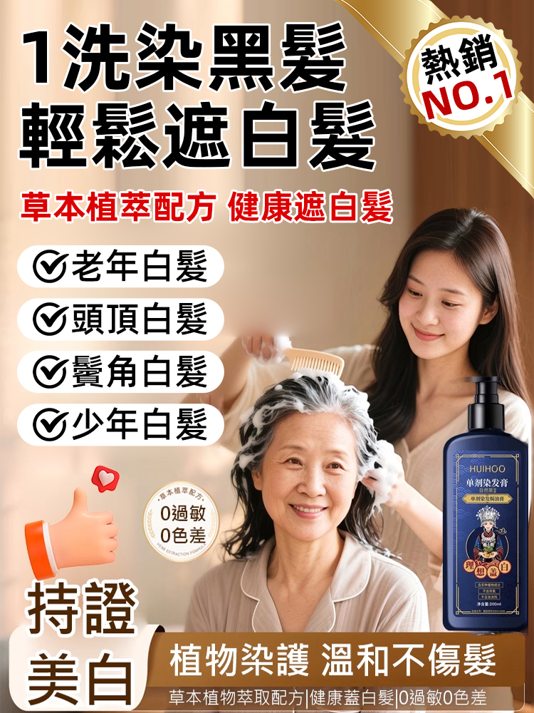 植物草藥秘方染髮膏