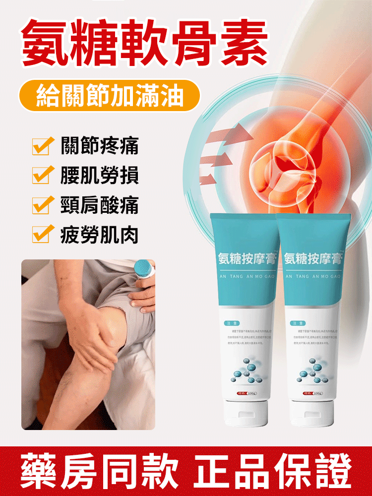 塗抹氨糖按摩膏軟骨素凝膠