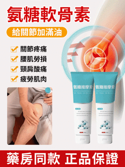塗抹氨糖按摩膏軟骨素凝膠