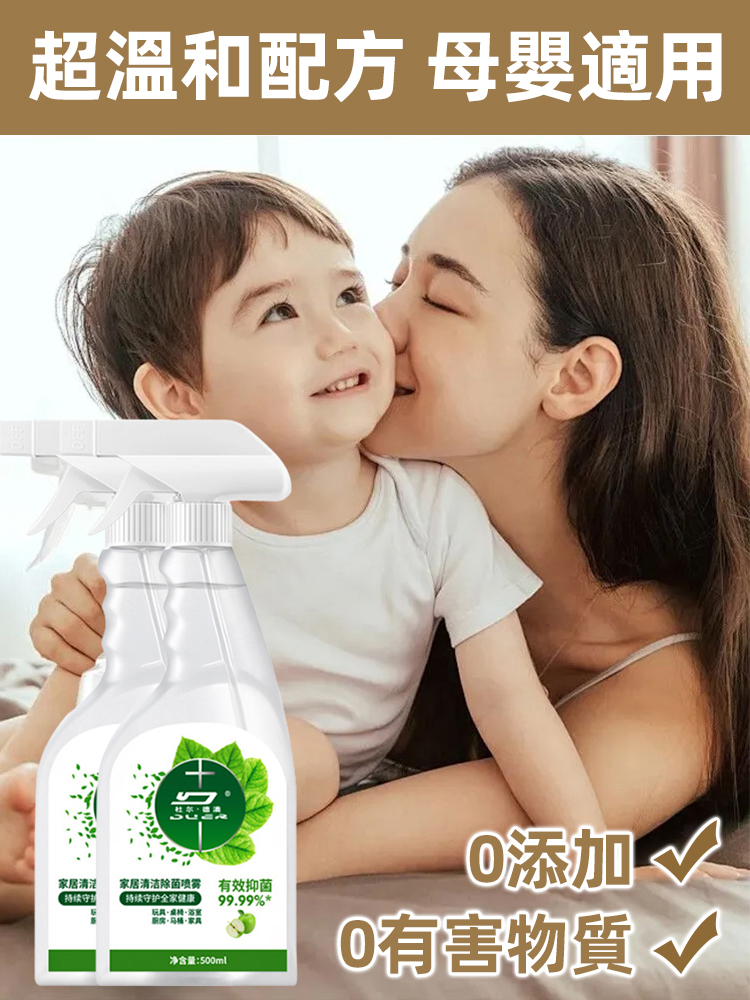 【除菌率99.9%】多功能除菌清潔劑