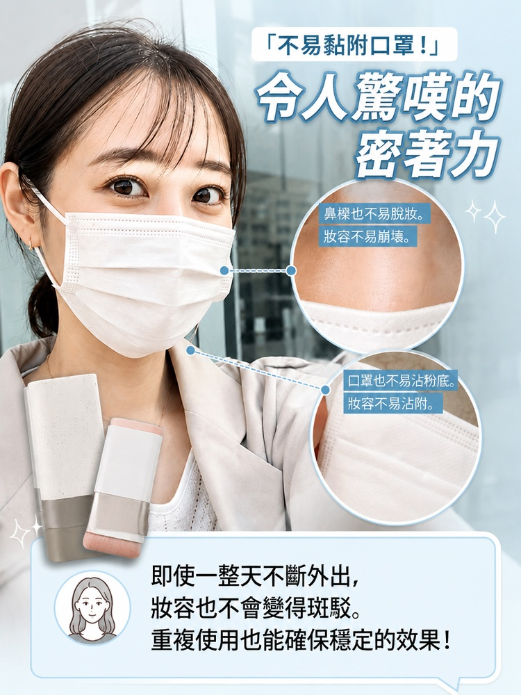 輕盈持久粉底棒