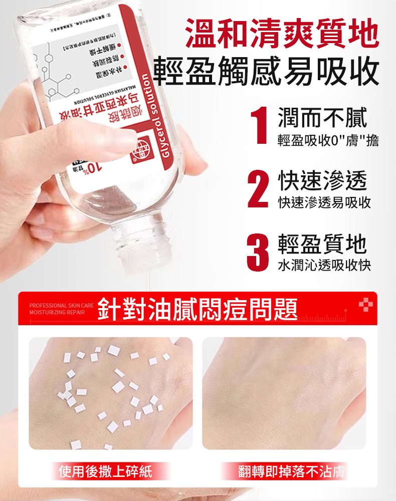 【顯小10歲】升級版馬來西亞甘油液