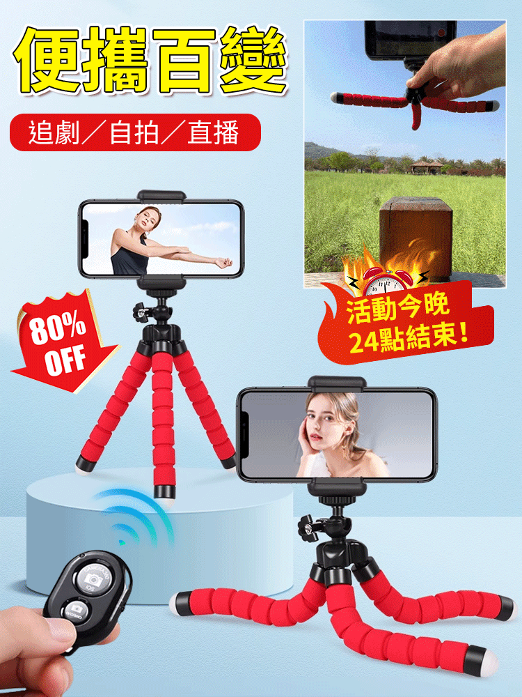 【拍照神器】八爪懶人手機支架