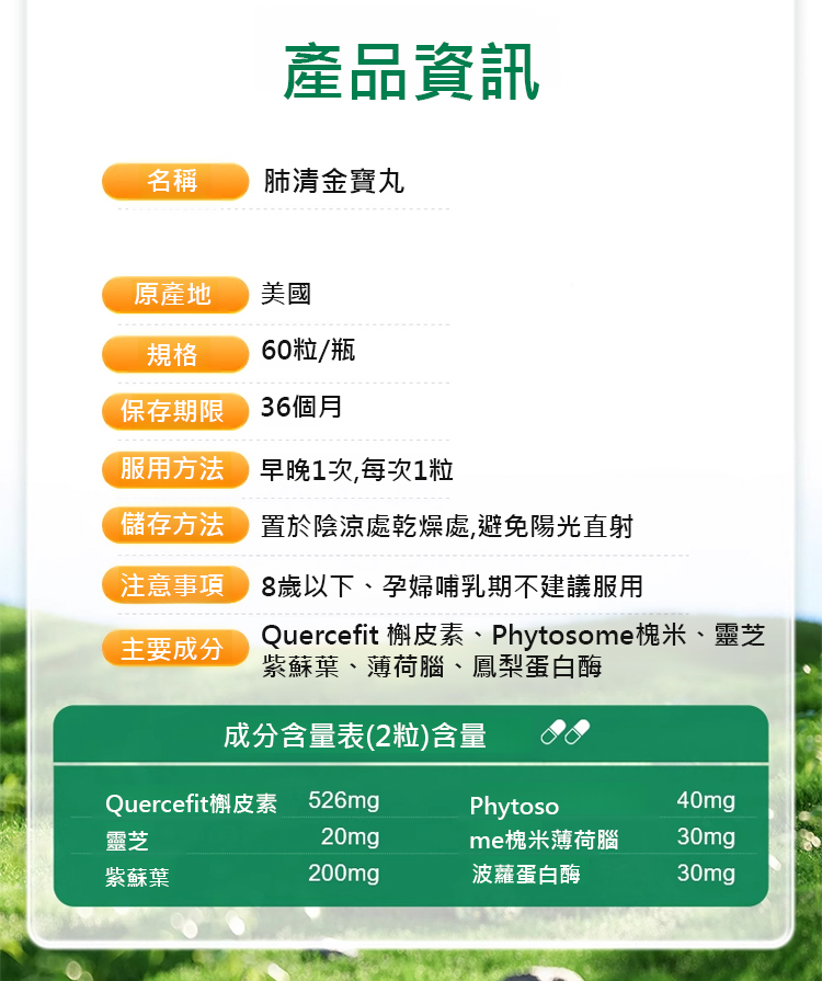 翻译件-HFH-【养肺润肺】肺清金宝丸-1254931-系统_17.jpg