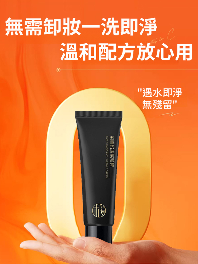 【30s完妝】五重抗皺素顏霜