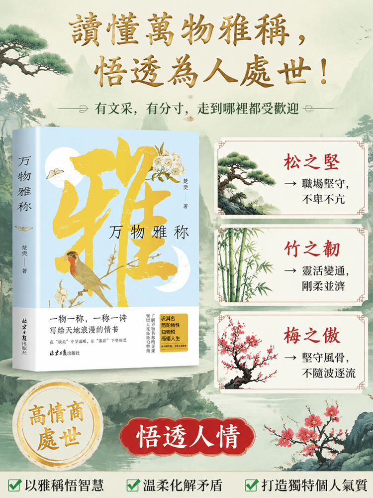 【情緒智商+文筆大師】萬物雅稱 詩意人生