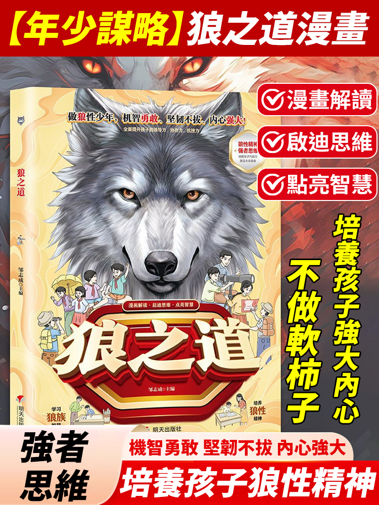【年少謀略】狼之道漫畫