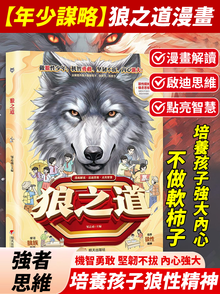 【年少謀略】狼之道漫畫