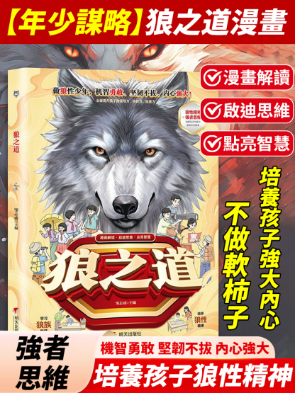 【年少謀略】狼之道漫畫