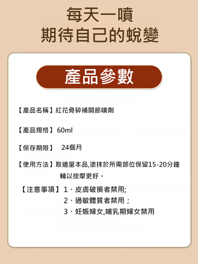 雲南本草紅花骨碎補關節噴劑