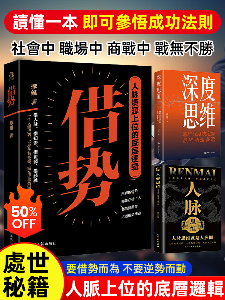 借勢人脈思維的底層邏輯書籍
