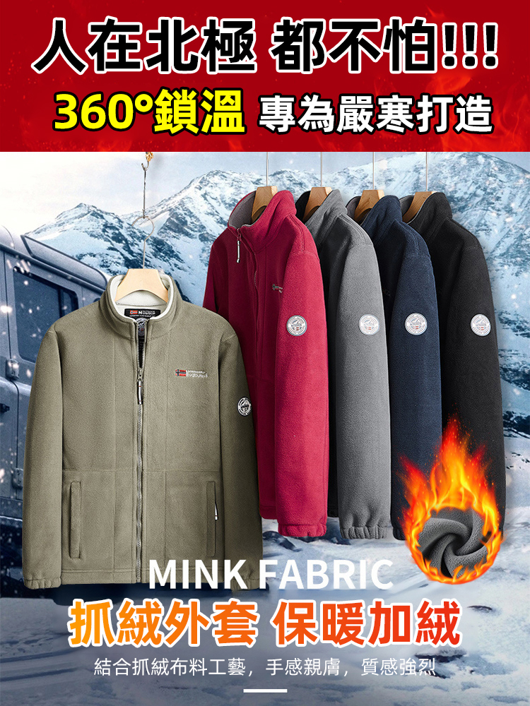 新款抓絨衣男女同款搖粒絨開襟領保暖夾克