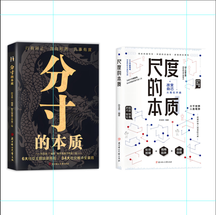 《尺度的本質》社交高情商智慧溝通