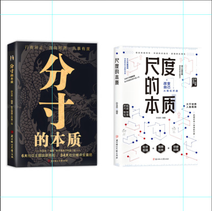 《尺度的本質》社交高情商智慧溝通