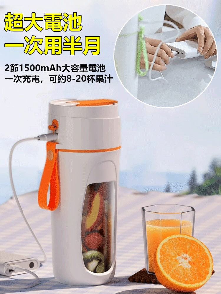 攜帶式無線榨汁杯