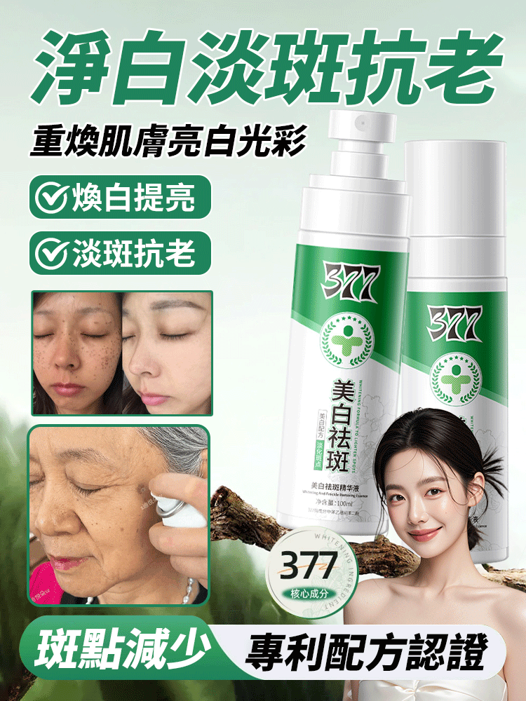 專利配方凈白淡斑抗老 持續使用3周斑點減少11.3%