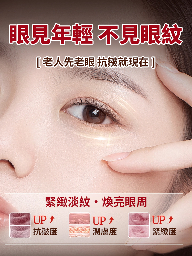 【7天淡紋】眼部抗皺植萃精華油