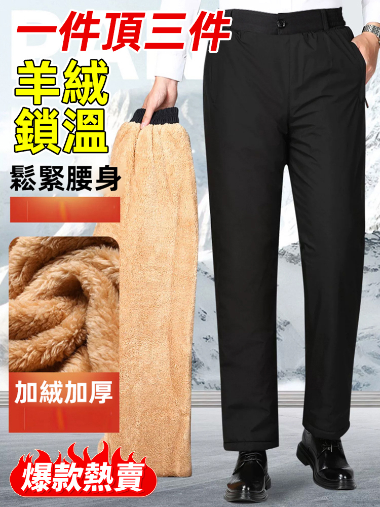 男士加絨加厚保暖西裝褲