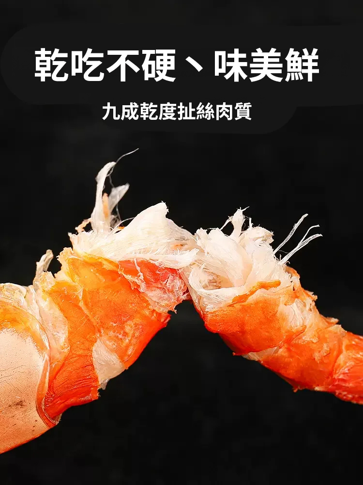 【低脂高蛋白】現烤即食大號九節蝦乾