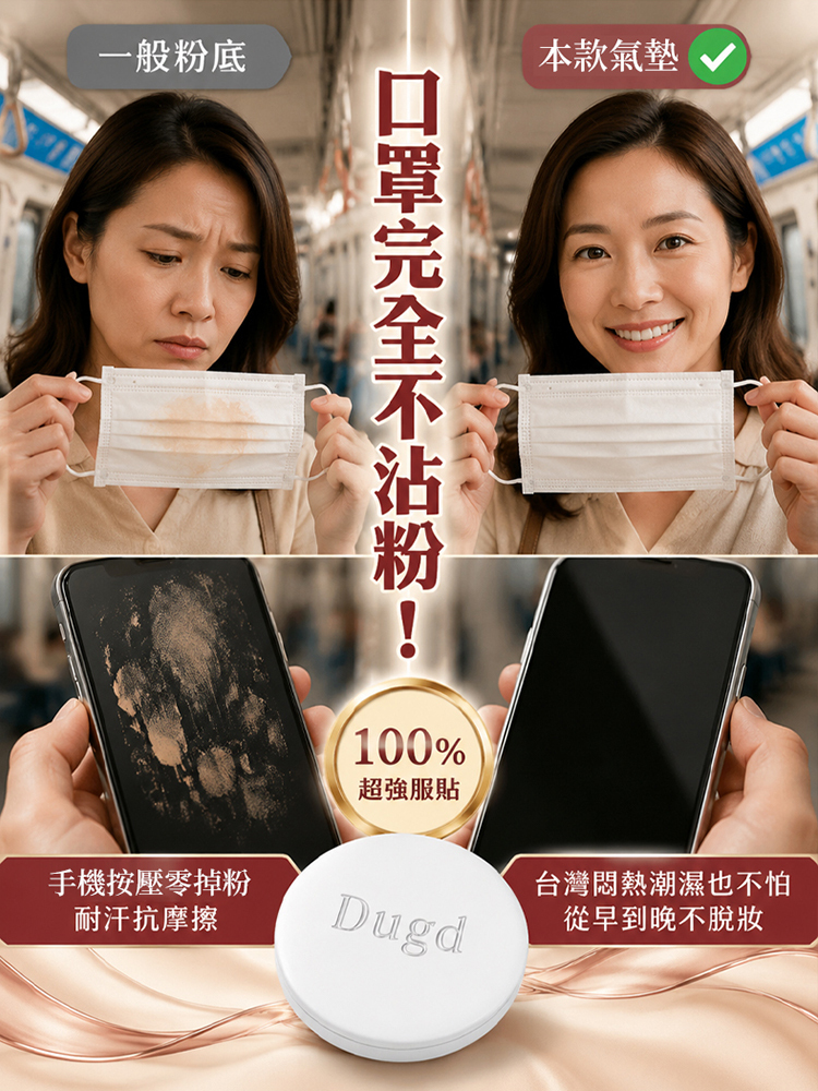 持妝遮瑕氣墊霜