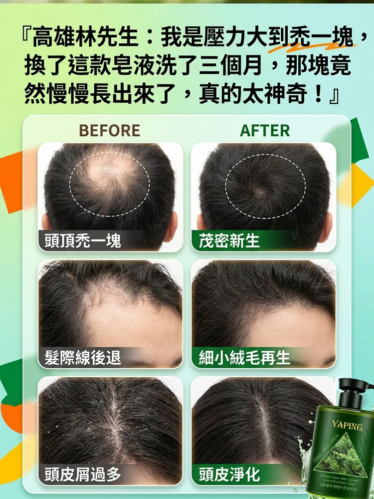 烏斯曼草側柏葉洗髮精