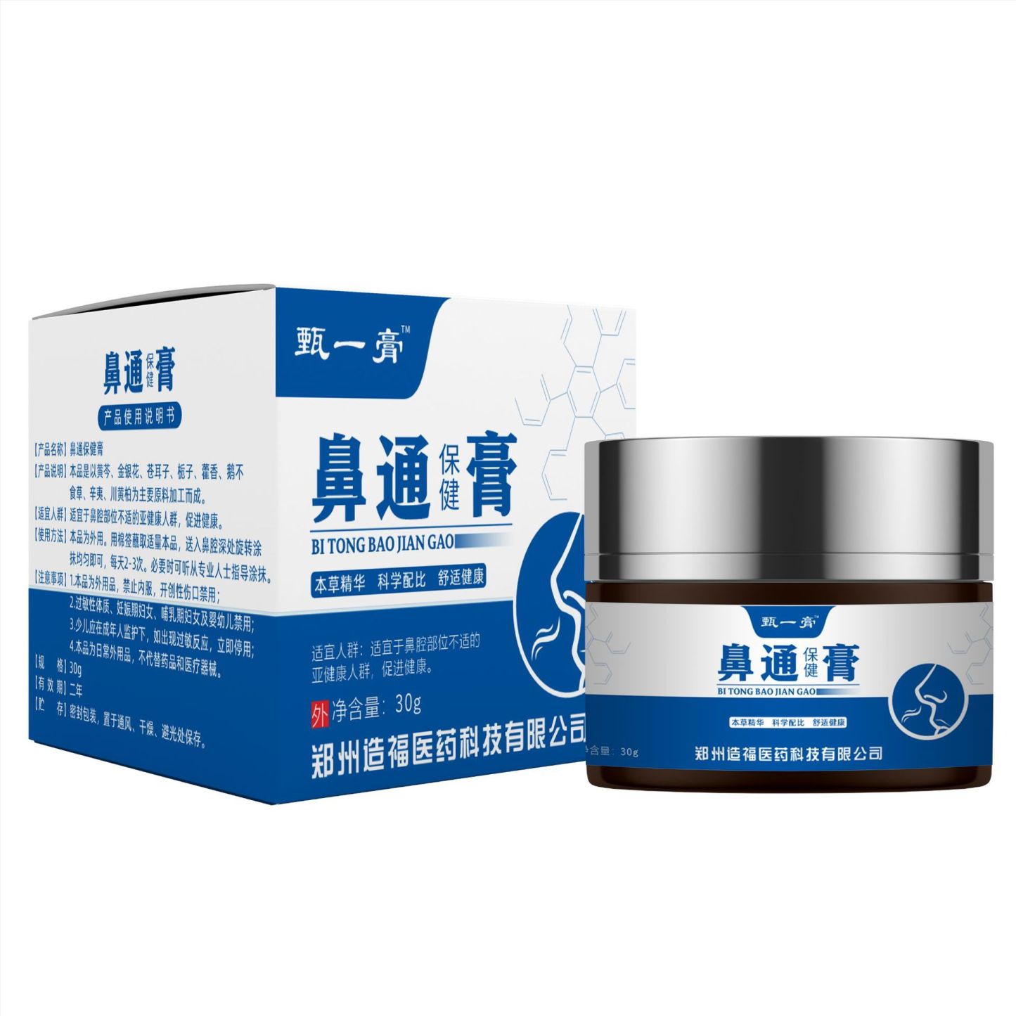 草本鼻通保健膏