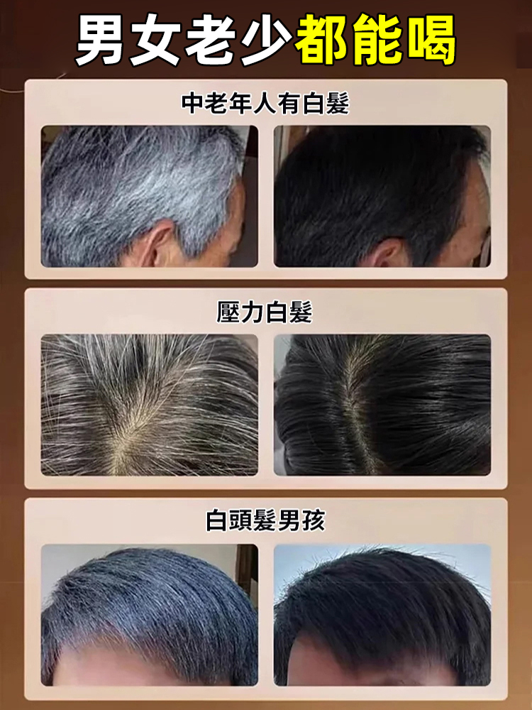 黃耆茯苓養髮護髮烏黑液