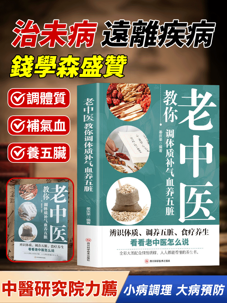 老中醫教你調體質補氣血養五臟