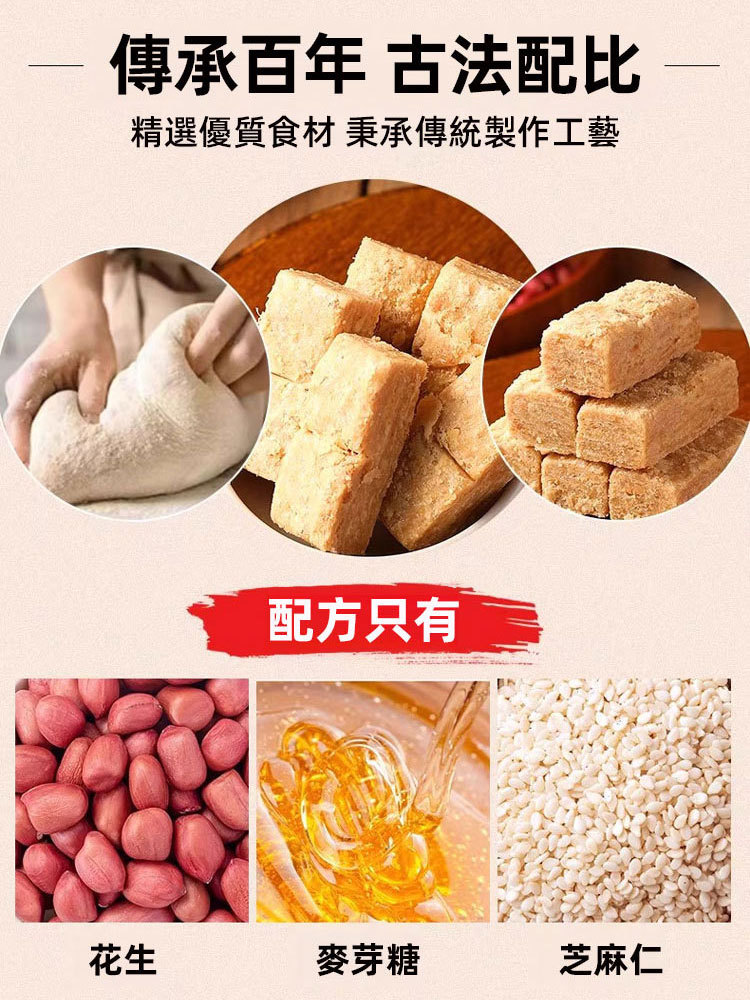 0蔗糖傳統老式木錘花生酥