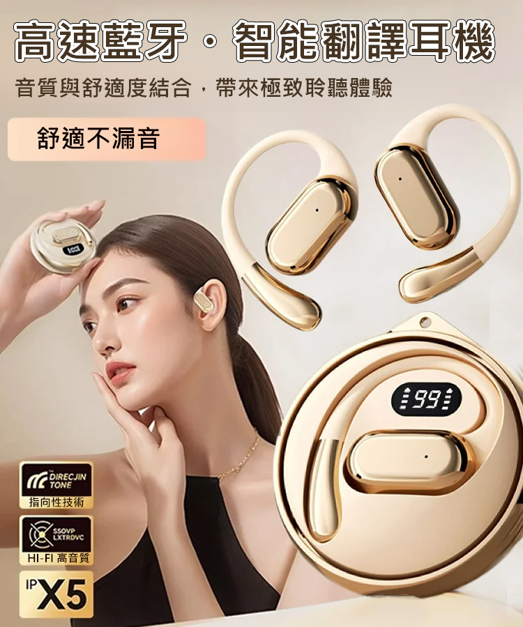 【可譯144種語言】高速藍牙・智慧翻譯耳機