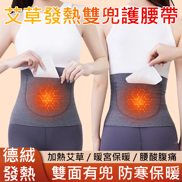 艾草發熱雙兜護腰帶