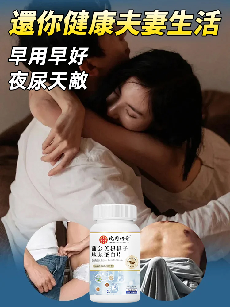 蒲公英枳椇子蛋白片
