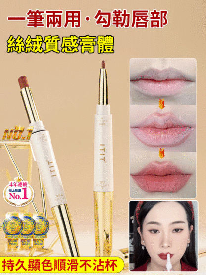  ITIT雙頭鎖色唇妝筆