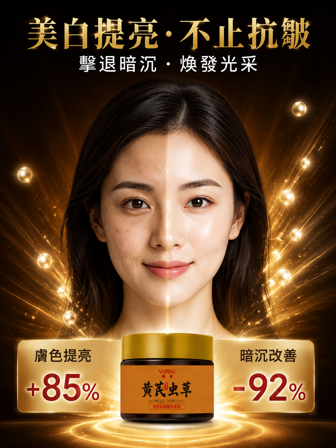 黃耆蟲草抗皺精華眼霜