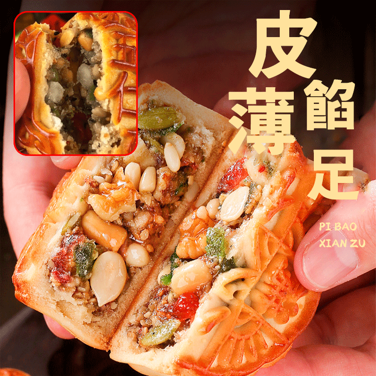 廣式風味五仁月餅