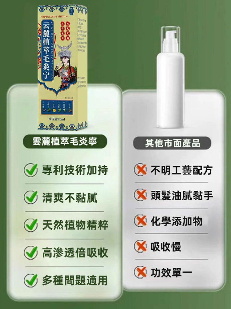 植萃毛炎寧毛囊噴霧