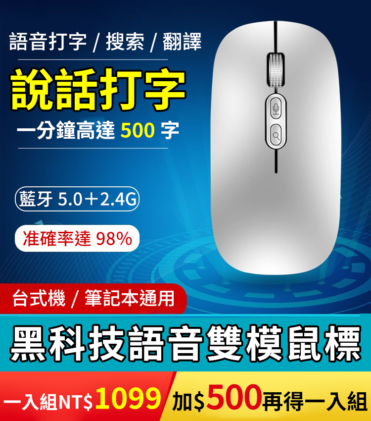 【一秒能打500字】黑科技語音雙模鼠標