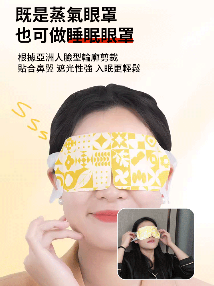 葉黃素草本熱敷眼貼