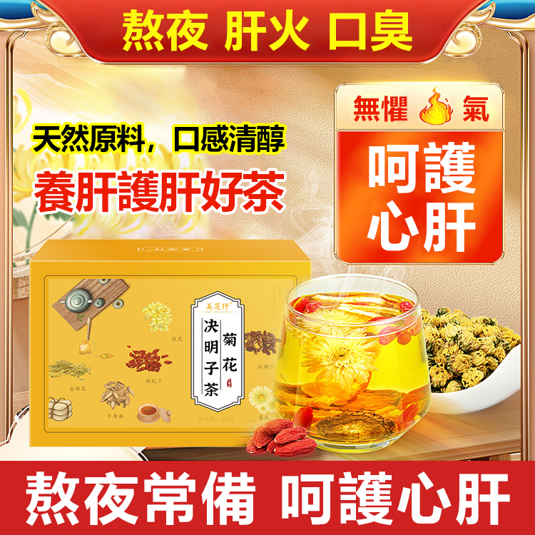 菊花决明子茶