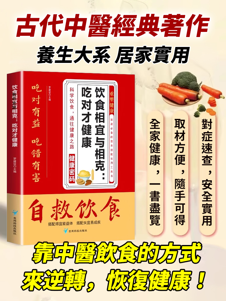 自救飲食自然療癒書籍