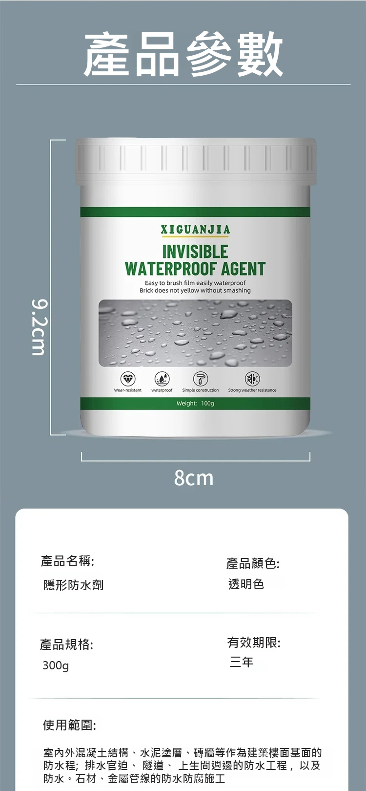 翻译件-JS-【质保100年】透明防水神器-1174149-系统_52.jpg