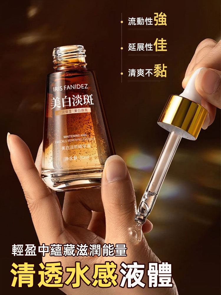 美白淡斑精華液